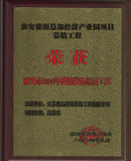 2024年淮安市建筑装饰装修优质工程